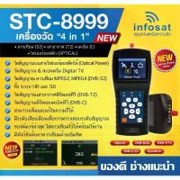 ราคา Infosat เครื่องวัด 4 in 1 (ดาวเทียม, เสาอากาศ, เคเบิล,ไฟเบอร์ออฟติก) (1731446671115455331)
