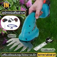 ราคา IN เครื่องตัดแต่งพุ่มไม้ไร้สาย เลื่อยตัดแต่งพุ่ม 2in1 น้ำหนักเบา ตัดกิ่งไม้ ง่ายต่อการพกพา (1735111284724172492)