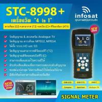 ราคา Infosat เครื่องวัดสัญญาณดาวเทียม 4 in 1 สำหรับดาวเทียม/เสาอากาศ/เคเบิล รุ่น STC-8998+ (1731453016949099363)
