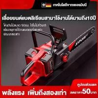ราคา เลื่อยไฟฟ้าแบต ฟรีกล่องเครื่องมือ 12 16 นิ้ว 7880W 21V แบตเตอรี่ 2 ก้อน Li-in รับประกัน เลื่อยโซ่ไร้สาย เลื่อยโซ่ไฟฟ้า เลื่อยไฟฟ้าไร้สายเลื่อยยนต์ตัดไม้ (1734418602887644852)