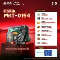 ราคา COMPUTER SET MKT- 0154 คอมประกอบ RYZEN 5 5600 / RX 9070 OC 16GB / B550M-K / 32GB DDR4 / M.2 500GB (1735548426104047228)