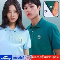 ราคา 【โปรโมชั่นสุดร้อน!】 Rudedogของแท้ เสื้อPolo Rudedog รุ่น Pass (1731676596874937737)