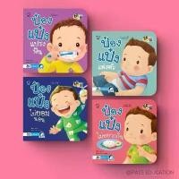 ราคา PASS EDUCATION นิทานป๋องแป๋ง ชุดสุขนิสัยวัยเยาว์ นิทานคำกลอน นิทานภาพ หนังสือเด็กเสริมพัฒนาการ สินค้าดี (1732695245663536983)