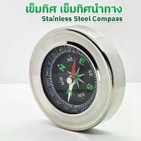 ราคา เข็มทิศ เข็มทิศเดินป่า เข็มทิศทหาร เข็มทิศฮวงจุ้ย เข็มทิศวัดระยะ เข็มทิศลูกเสือ เข็มทิศเรือ เข็มทิศนำทาง เข็มทิศติดรถยนต์ Stainless Steel pass (1735295303283607353)