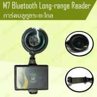 ราคา M7-ขาตั้งบัตรบลูทูธระยะไกล แบบยึดกระจก Bluetooth Long-range Reader สำหรับการใช้งานที่มีระยะไกล ระบบอ่านบัตรอัตโนมัติ ระยะ 3-10 เมตร ความถี่ 433MHz ใช้กับ Easy pass สำหรับไม้กั้นรถยนต์ (173344940630301