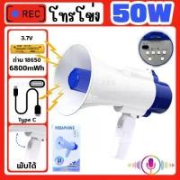 ราคา [ส่งฟรี] Megaphone, Voice Recorder Megaphone Amplifies Sound, Can Record Sound, Has Music, Loud Sound up to 1000 Meters Away, Guaranteed to Be Very Loud, 50 Watts. (1735284835297625507)