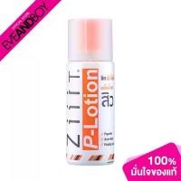 ราคา EVEANDBOY - ZIIT AWAY ZiiiT P-Lotion 50 ml. (1735119537995810786)