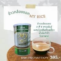 ราคา ข้าวกล้อง ข้าวกล้องงอก ข้าวกล้อง 3 สี 9 สายพันธุ์ MY RICE ชนิดผงชงดื่ม ขนาด 250 กรัม (1730287165444164431)