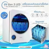 ราคา (19226) Prince&Princess UV Sterilizer เครื่องอบแห้งและฆ่าเชื้อโรค รุ่น UV Gen 3 LED รุ่นUpgrade! ไฟ UV-C LED 9 ดวง (1732297724799190671)