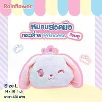 ราคา Rainflower หมอนสอดมือ หมอนผ้าห่ม กระต่ายปริ้นเซส Bunny Princess (1735130644960871617)