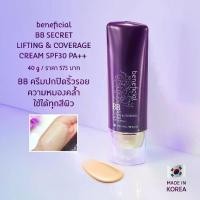 ราคา โอเรียนทอล พริ๊นเซส บีบีครีมสูตรอำพรางริ้วรอย Oriental Princess Beneficial BB Secret Lifting & Coverage Cream SPF30 PA++ ปริมาณ 40 g. (1734934011643660215)