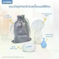 ราคา กรวยสูญญากาศ กรวยปั๊มนมซิลิโคน ขวดปั๊มนมสูญญากาศ Silicone Breast Pumps แบรนด์ PRINCE & PRINCESS (1734703577318786266)