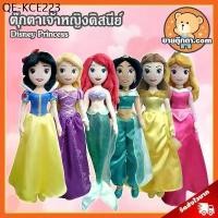 ราคา ตุ๊กตา เจ้าหญิง ลิขสิทธิ์แท้ / ตุ๊กตา เจ้าหญิงดิสนีย์ Princess ซินเดอเรล่า Cinderella จัสมิน Jasmine เบลล์ Belle ออโรร่า (1735461693809526426)