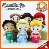 ราคา ตุ๊กตา เจ้าหญิง (ขนาด 10 นิ้ว) ลิขสิทธิ์แท้ / ตุ๊กตา Princess Cinderella Jasmine Belle Aurora Ariel Snow White Disney (1735418317143835818)