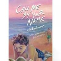 ราคา 【เก็บเงินปลายทาง】 Call Me By Your Name (1732132777556411812)