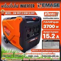 ราคา KEMAGE เครื่องปั่นไฟ รุ่น KM-INVT-3.5KW-SILENT 3700วัตต์ 7แรงม้า 230V (เชื่อกดึงสตาร์ท) รุ่นเก็บเสียง 4จังหวะ เบนซิน GASOLINE SILENT INVERTER ปั่นไฟ GENERATOR จัดส่งทั่วประเทศ (1733055171245803077)