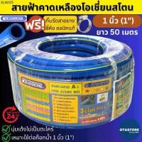 ราคา OCEANSTONE (สายยางฟ้าคาดเหลือง) 1 นิ้ว เกรด A+ (1") 50 เมตร สายยางรดน้ำต้นไม้ ล้างรถ ต่อก๊อกน้ำ Blue Hose (1734449993511896275)