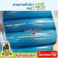 ราคา สายยางฟ้า สายยางสีฟ้ามัน 100เมตร คุณภาพเกรด A ขนาด 4หุน-1นิ้ว คําแนะนําผลิตภัณฑ์ใหม่ของเดือนนี้ (1735325120221316711)
