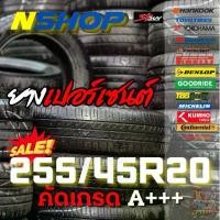 ราคา ยางเปอร์เซ็นต์ 255/45R20 คัดเกรด A+++ (1735507251607733733)