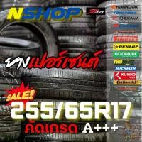 ราคา ยางเปอร์เซ็นต์ 255/65R17 คัดเกรด A+++ (1735526253742687642)