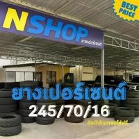 ราคา ยางเปอร์เซ็นต์ 245/70R16 คัดเกรด A+++ (1735507185597056856)