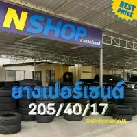 ราคา ยางเปอร์เซ็นต์ 205/40R17 คัดเกรด A+++ (1735532608171837245)