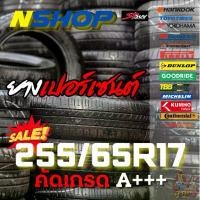 ราคา ยางเปอร์เซ็นต์ 255/65R17 คัดเกรด A+++ (1734803663427437719)