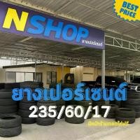 ราคา ยางเปอร์เซ็นต์ 235/60R17 คัดเกรด A+++ (1735549245254436442)