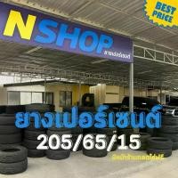 ราคา ยางเปอร์เซ็นต์ 205/65R15 คัดเกรด A+++ (1735453209440257459)