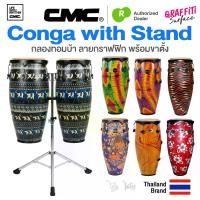 ราคา กลองทอมบ้า กลองคองก้า กลองกีฬาสี กลองค่ายลูกเสือ CMC® Graffiti Conga with Stand + แถมฟรี ขาตั้งกลองทอมบ้า ขาตั้งกลองคองก้า (1734717636499178783)