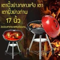 ราคา With wholesale toast furnace furnace BBQ GRILL Charcoal BBQ grill outdoor grill furnace บาบี Q BBQ charcoal Charcoal BBQ Grills prompt goods wholesale not inclued (1735087557189339059)