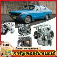 ราคา คาร์บูเรเตอร์รถยนต์ คาบิว NISSAN A12 16010-H1602 Carburetor Compatible with (1734341518449739711)