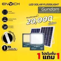 ราคา [Clearance 1 แถม 1] ENRICH led โคมไฟสปอร์ตไลท์โซล่าเซลล์ รุ่น gundam 100W แสงขาว แสงเหลือง ไฟสปอร์ตไลท์ led (1731347903273666179)