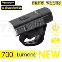 ราคา ไฟหน้าจักรยาน MOON RIGEL LITE 500LM/700LM ติดเมาส์การ์มิน+GOPRO (1734997265348855664)