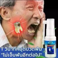 ราคา บรรเทาอาการปวด1วินาทีSouth Moon สเปรย์แก้ปวดฟัน 20ml เหงือกบวม ยาเเก้ปวดฟัน สเปรย์ฉีดฟัน ยาแก้ปวดฟัน ยาฉีดฟัน ยาปวดฟัน (1735243674787284602)