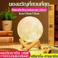 ราคา [COD] [tiktok]โคมไฟประดับเตียง ห้องนอน Moon lamp โคมไฟดวงจันทร์ โคมไฟกลางคืน โคมไฟ โคมไฟไร้สาย โคมไฟรูปทรงดวงจันทร์ โคมไฟวางหัวเตียง โคมไฟ3มิติ (1734492940892800353)