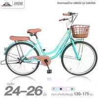 ราคา จักรยานแม่บ้าน 24 และ 26 นิ้ว UMEKO รุ่น SAKURA (สำหรับผู้ปั่นที่สูง 130-175ซม.) (1732269693532604767)