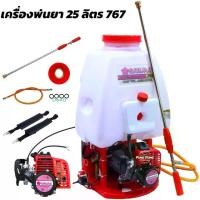 ราคา เครื่องพ่นยาสะพายหลัง 767 ขนาด 25 ลิตร ตรา SAKURA เครื่องยนต์ 2 จังหวะ คาร์บูเรเตอร์ แบบลูกลอย ปั๊มแรง พุ่นไกล (1732125142271887956)