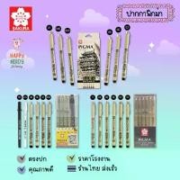 ราคา Sakura Pigma Limited set / Manga set / ปากกา Sakura Pigma Micron ชุดปากกาพิกม่า มังงะ (1735534751855839178)