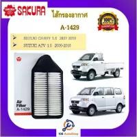 ราคา A- 1429 ไส้กรองอากาศ SAKURA : SUZUKI CARRY 1.6 2007 ~ 2019 และ SUZUKI APV 1.6 2006-2010 (1735410972770207325)