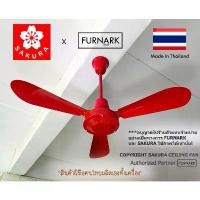 ราคา (ถูกที่สุด) SAKURA พัดลมเพดาน ตรงจากโรงงาน 48/56" รุ่นมาตรฐาน ลมแรง ทนทาน ขาว/ดำ (1733811350700590366)