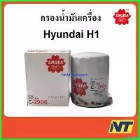 ราคา orthopshop แบบพกพา กรองน้ำมันเครื่อง กรองเครื่อง Hyundai ฮุนได H1 C 2906 ยี่ห้อ ซากุระ sakura Auto Motorcycle (1730536145233021709)