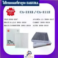 ราคา กรองแอร์ คาร์บอน VIGO, FORTUNER, VIOS, YARIS, SIENTA, CAMRY ( CAC-1112) SAKURA (1735336342424356121)