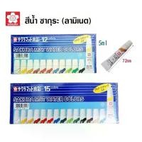ราคา COD SAKURA สีน้ำซากุระ MAT WATER COLORS สีน้ำซากุระ 5CC. หลอดลามิเนท EMW 12สี , 15 สีTikTok (1734830823137904034)