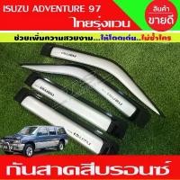 ราคา จัดส่งจากกทม กันสาด กันสาดน้ำฝน สีบรอน อีซูซุ Isuzu adventure ไทยรุ่ง 1995 1996 1998 2000 2001 2002 ใส่ร่วมกันได้ (1733057672692335727)