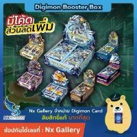 ราคา [Digimon] Booster Box - กล่องสุ่มการ์ดดิจิมอน BT15 / RB01 / LM01 / EX05 (Card Game / ดิจิมอนการ์ด) (1734630322624038032)