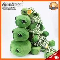 ราคา ตุ๊กตา เต่าแซมมี่ (ขนาด 9,12,17,19,25 นิ้ว) ลิขสิทธิ์แท้ / ตุ๊กตา Sammy Turtle แซมมี่ Sammy's Adventure ของเล่นเด็ก ของขวัญ วันเกิด วาเลนไทน์ ปัจฉิม คําแนะนําการขายที่ร้อนแรงในเดือนนี้ (17354413862362