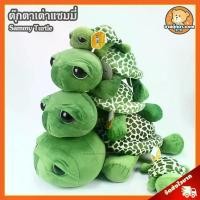 ราคา ตุ๊กตา เต่าแซมมี่ (ขนาด 9,12,17,19,25 นิ้ว) ลิขสิทธิ์แท้ / ตุ๊กตา Sammy Turtle แซมมี่ Sammy's Adventure ของเล่นเด็ก ของขวัญ วันเกิด วาเลนไทน์ ปัจฉิม (1735429966927529571)