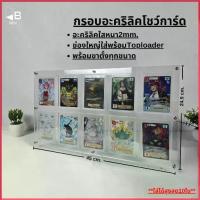 ราคา กรอบใส่การ์ด กรอบอะคริลิคใสการ์ด อะคริลิคโชว์การ์ด Pokémon magic one piece battle of talingchan จัดส่งที่รวดเร็ว (1735376180208108682)