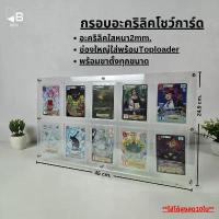 ราคา กรอบใส่การ์ด กรอบอะคริลิคใสการ์ด อะคริลิคโชว์การ์ด Pokémon magic one piece battle of talingchan (1734809139136792230)